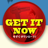 get it now 今すぐダウンロード！