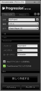 Progressionプロジェクトを作成