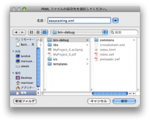 最後にbin-debugディレクトリにeasycasting.xmlとして保存すればOK