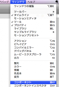メニューの「ウインドウ」→「コンポーネント」からコンポーネントパネルを開きます